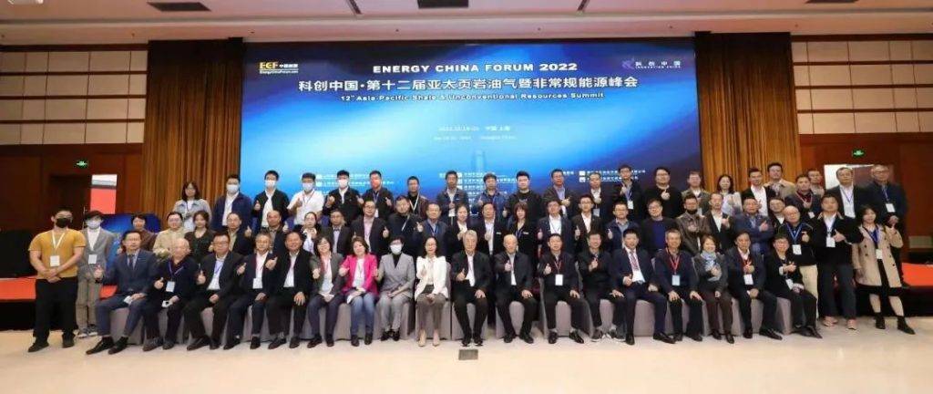 圆满落幕|星空网官方站网页版受邀参加ECF2022第十二届亚太页岩油气暨非常规能源峰会