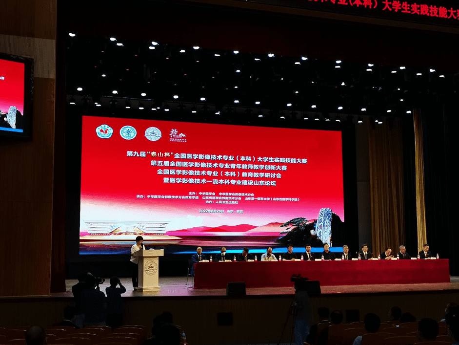 星空网官方站网页版亮相|第九届“泰山杯”全国医学影像技术专业大学生（本科）实践技能大赛