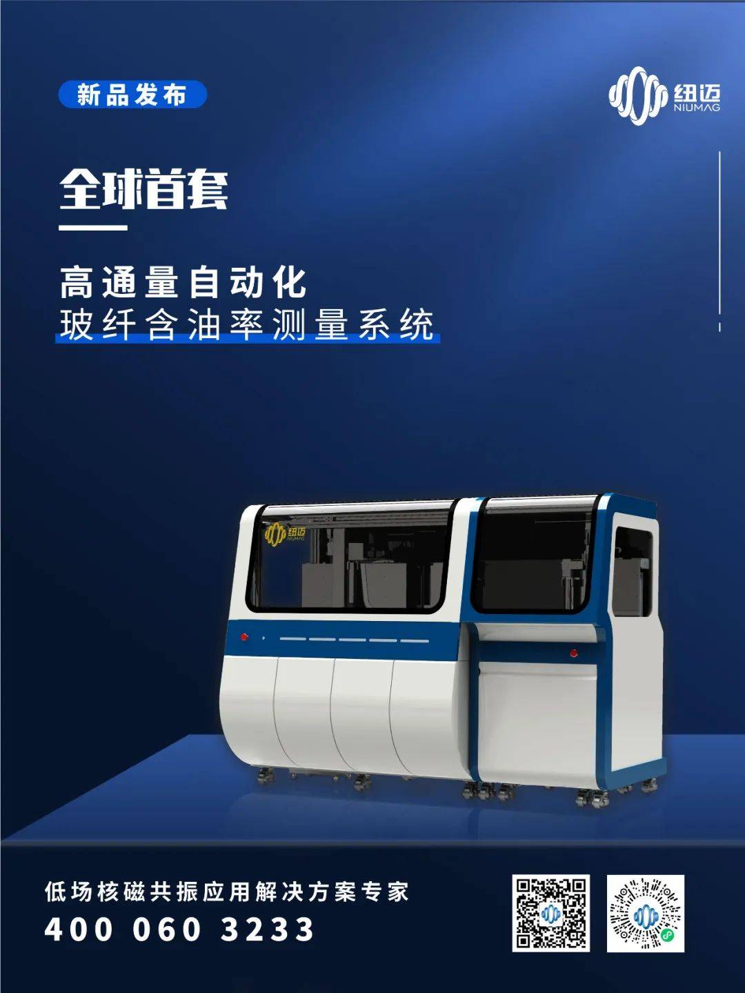 星空网官方站网页版新品发布：全球首套高通量自动化玻纤含油率测量系统