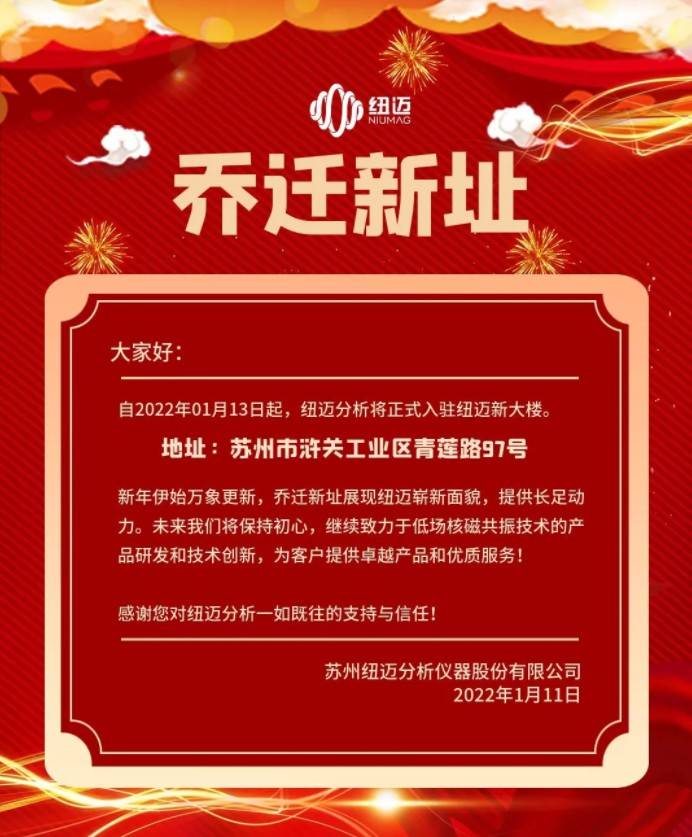 【新环境 新气象 新征程】星空网官方站网页版分析乔迁新址公告