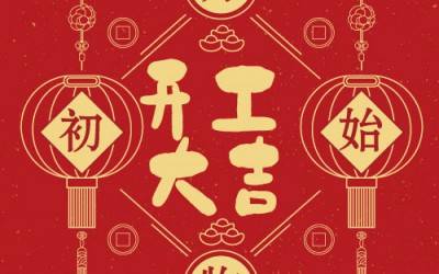 星空网官方站网页版分析董事长杨培强开门大吉寄语