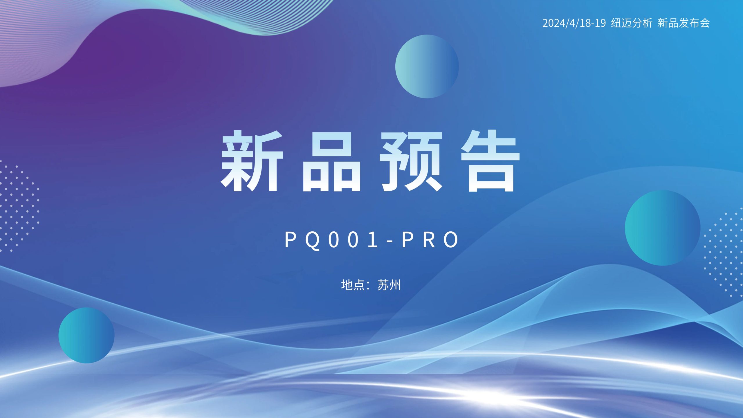 新品预告|星空网官方站网页版分析PQ001-PRO新品即将震撼亮相，你准备好了吗？