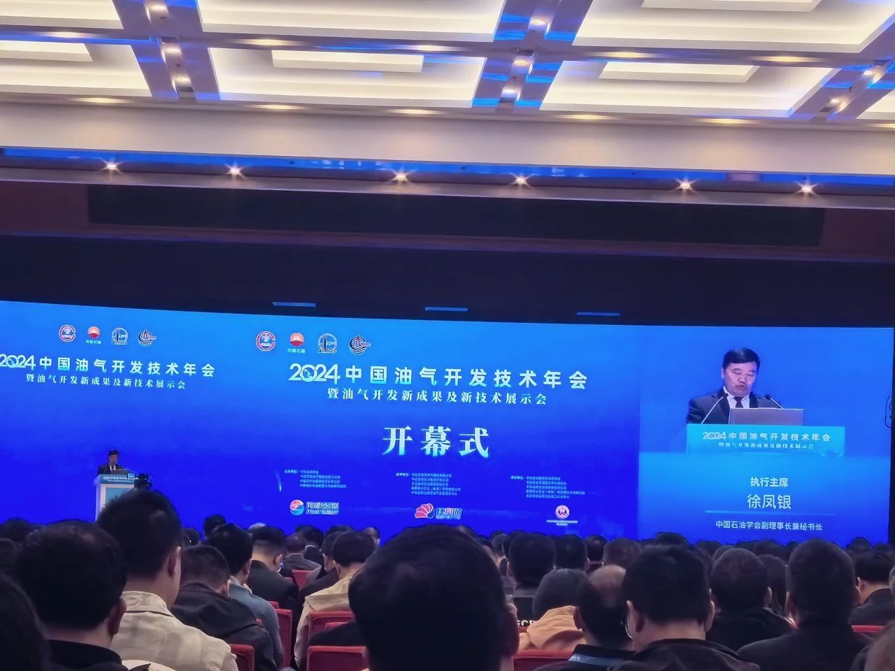 星空网官方站网页版分析展·风采| 2024年中国油气开发技术年会精彩进行中......