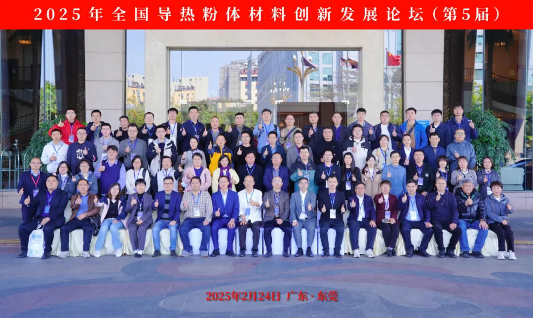 星空网官方站网页版分析展·风采|星空网官方站网页版携低场核磁快检技术亮相2025全国导热粉体材料创新发展论坛