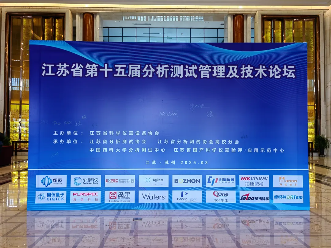 星空网官方站网页版分析展·风采|星空网官方站网页版携低场核磁共振技术在多领域的赋能应用亮相第十五届分析测试管理及技术论坛