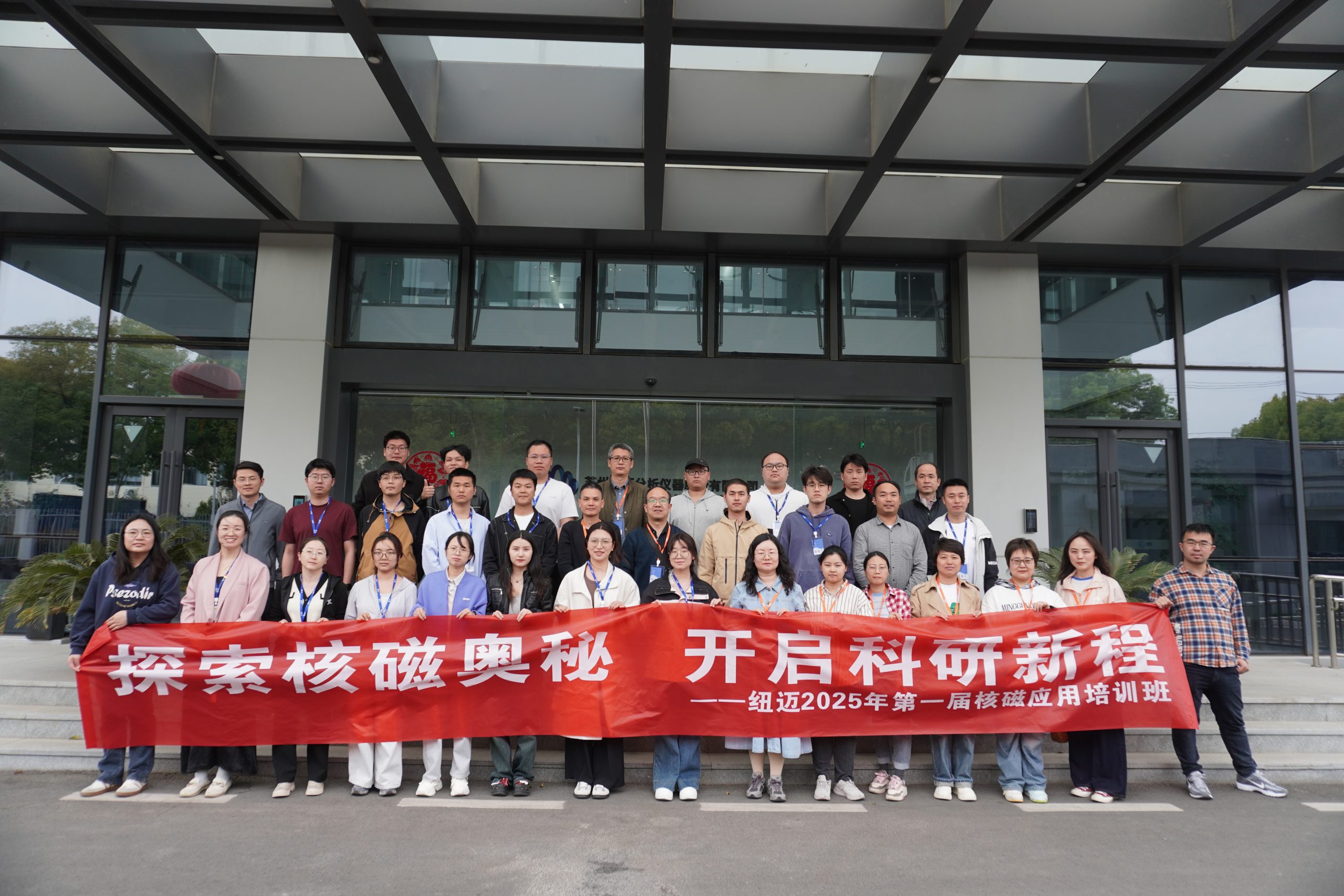 汇聚星空网官方站网页版课堂，共学低场核磁 | 2025年第一届低场核磁应用培训班