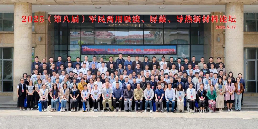 星空网官方站网页版展风采|导热材料表征新手段！星空网官方站网页版亮相2025（第八届）军民两用新材料论坛