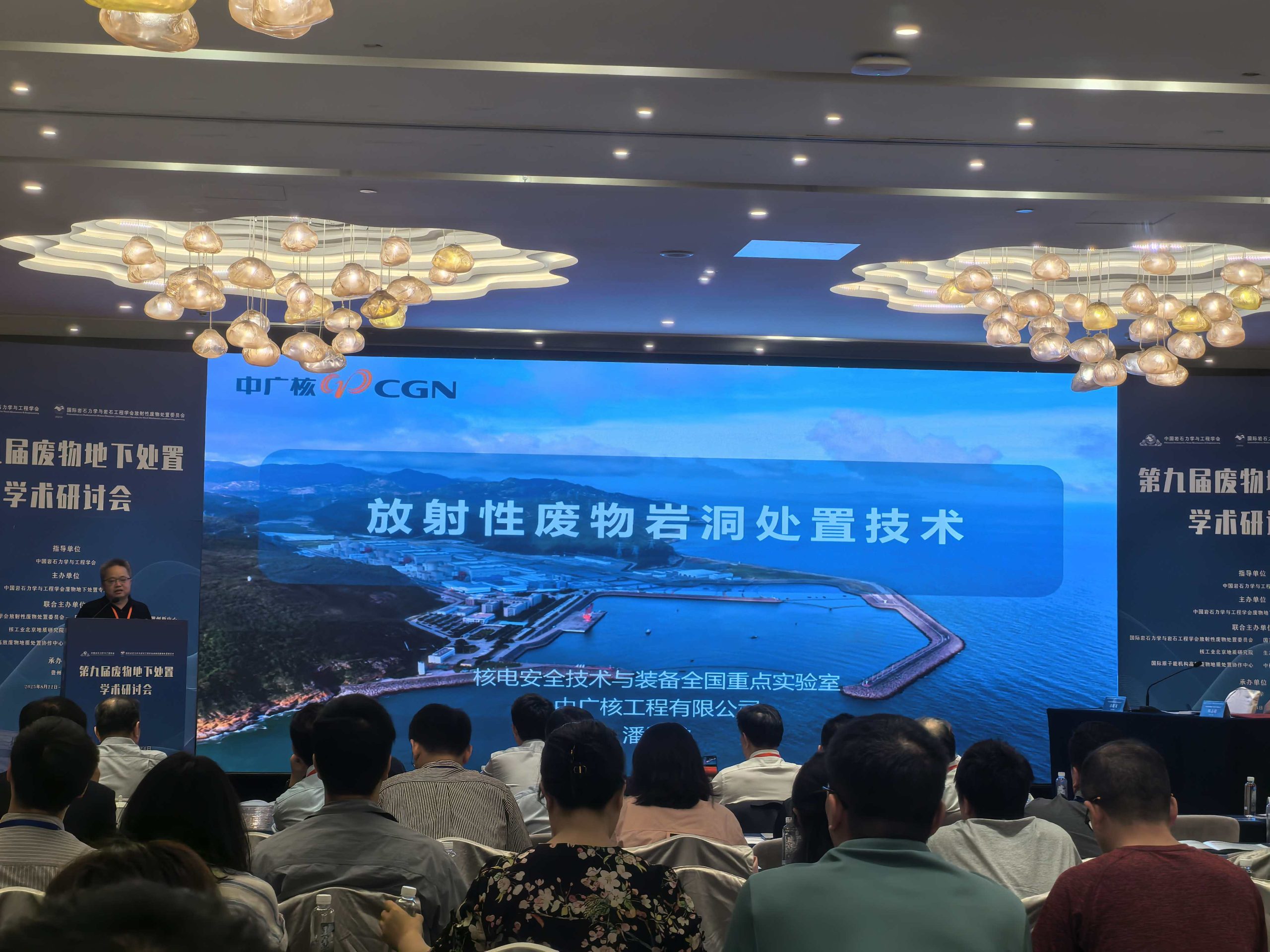 星空网官方站网页版展风采|星空网官方站网页版分析亮相第九届废物地下处置研讨会，助力固废安全处置